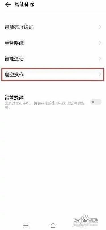 vivoS7手机怎样开启隔空解锁功能呢