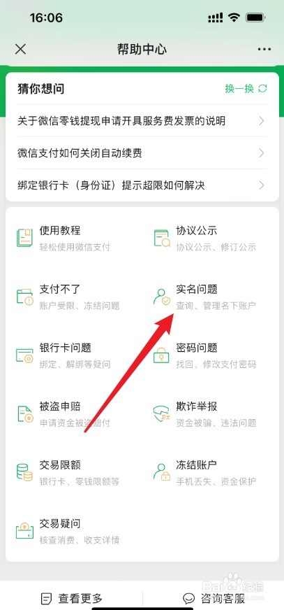 微信怎么查询绑定了几个实名认证