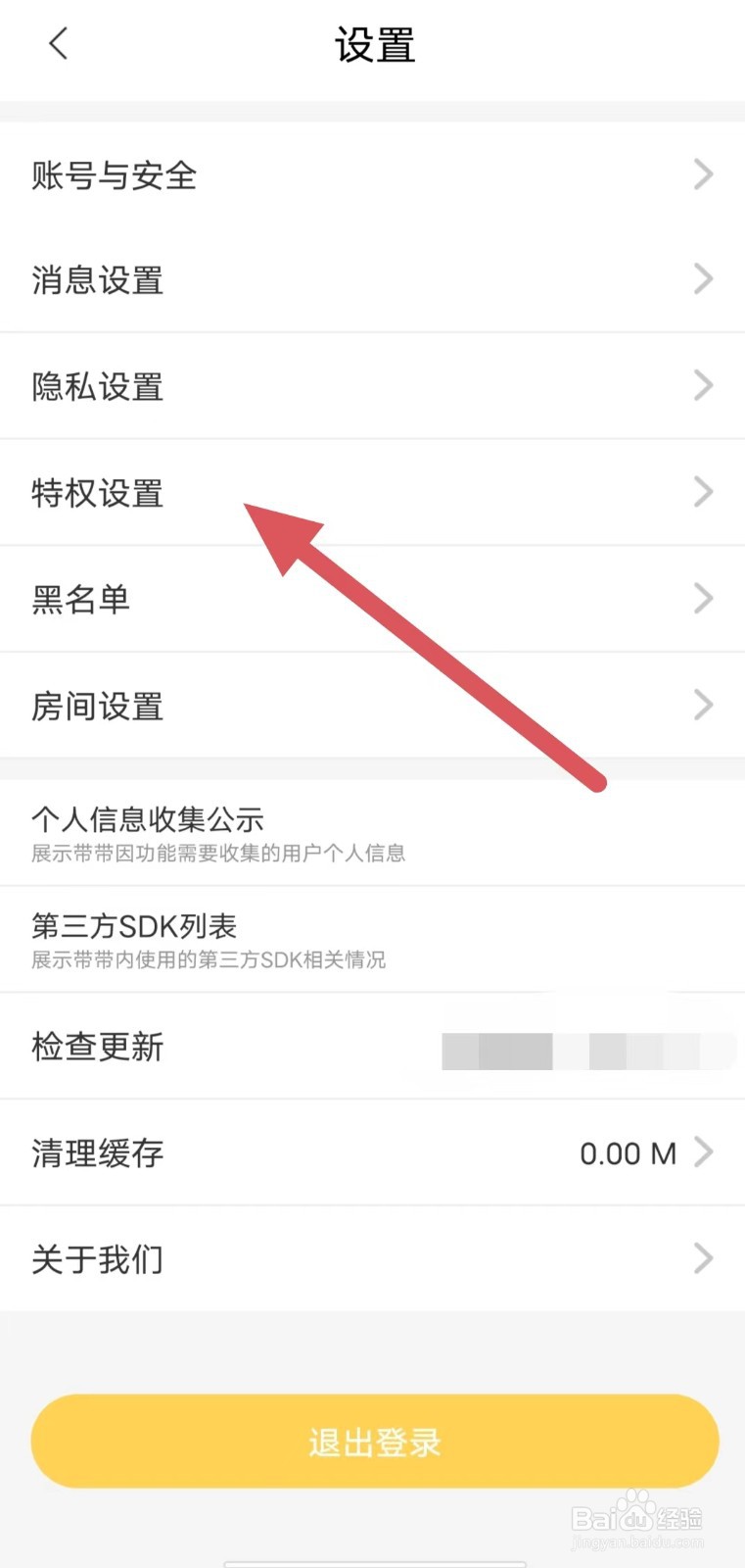 带带陪玩如何查看特权设置
