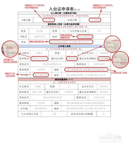 商务入台证怎么办理