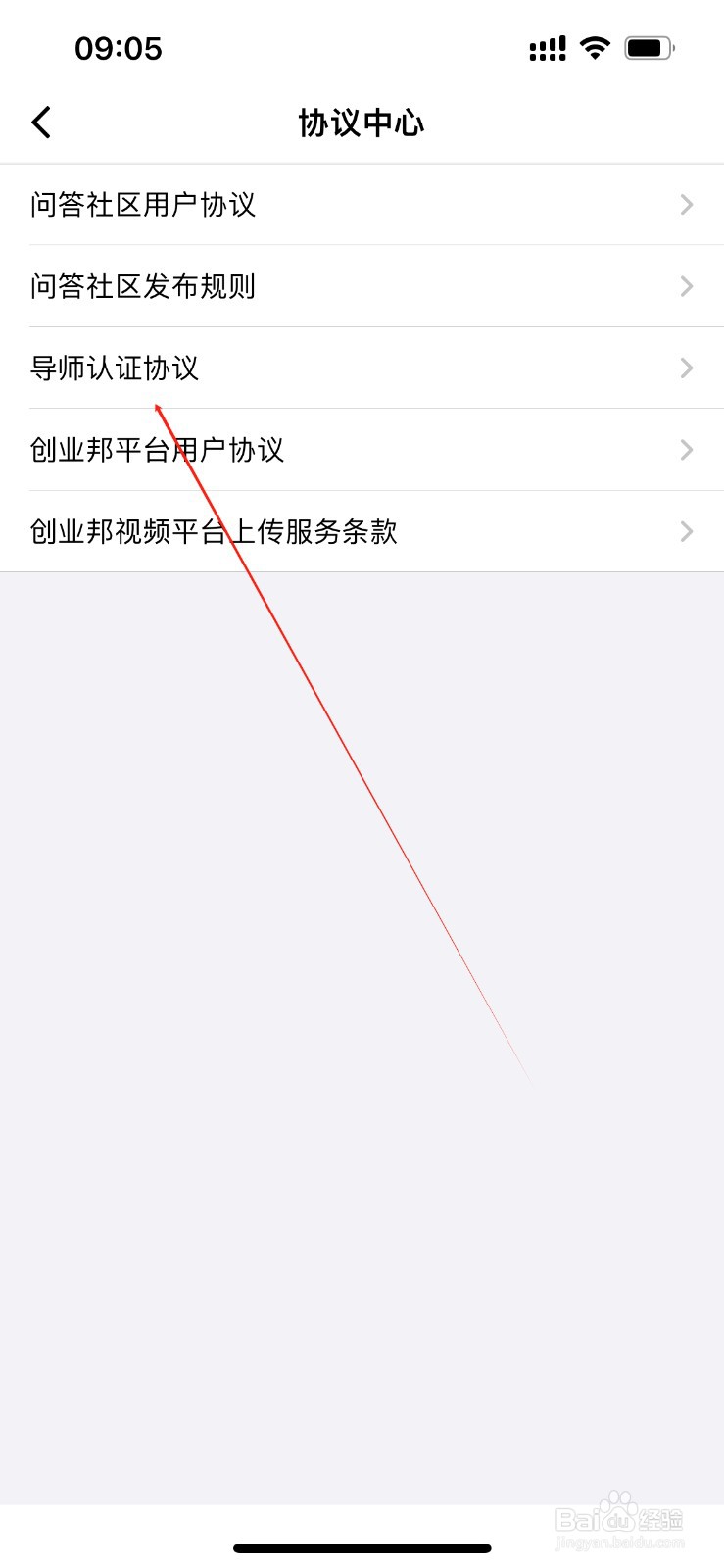 创业邦在哪里查看导师认证协议？