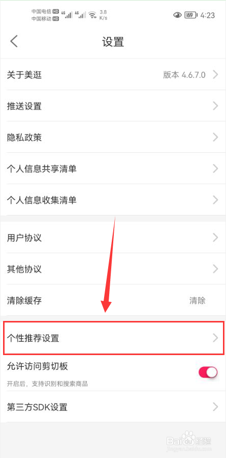 美逛怎么打开个性化推荐功能