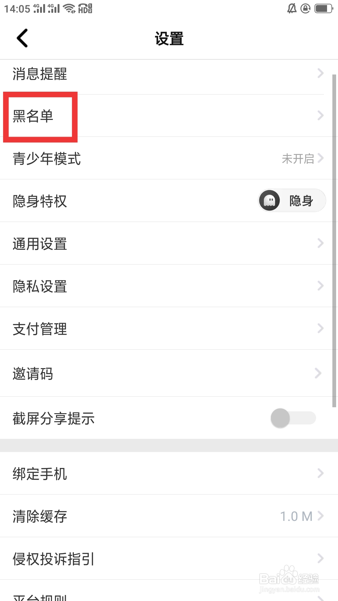 轻语APP如何设置黑名单功能