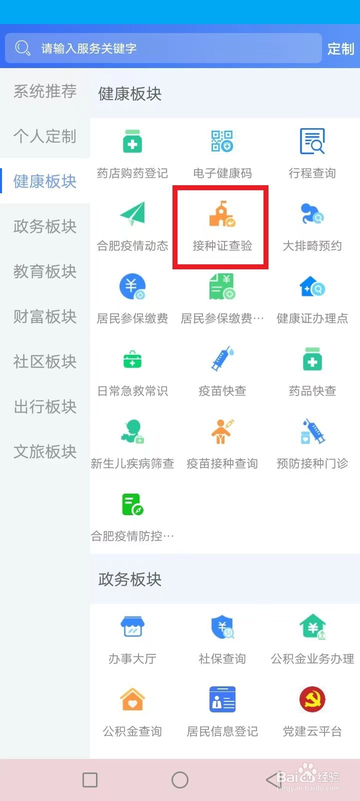 合肥市儿童接种信息怎么查询