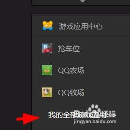 qq怎么打开抢车位