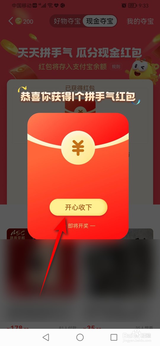 怎么用闲鱼币参与瓜分现金红包活动