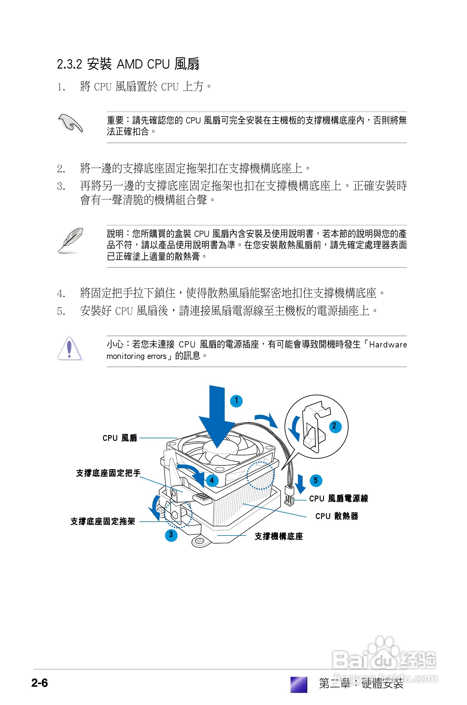 华硕AS-D850电脑使用手册:[2]