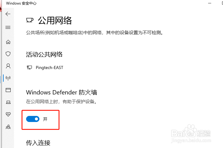 WIN10系统如何关闭防火墙