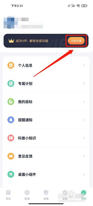 fasting轻断食app如何开通VIP会员