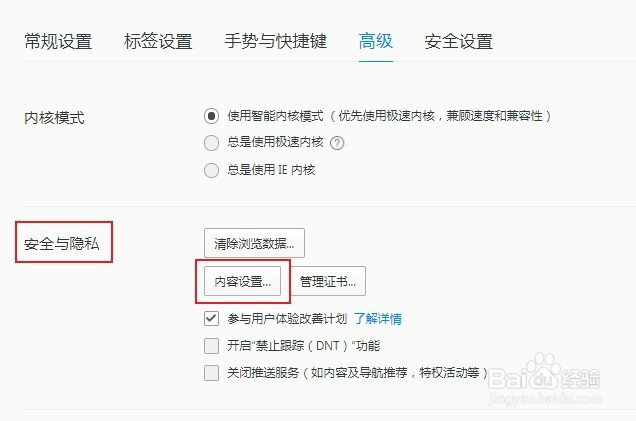 QQ浏览器怎么禁用麦克风