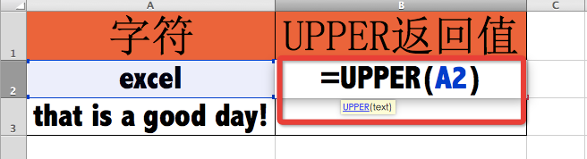 Excel函数详解：[98]UPPER函数用法