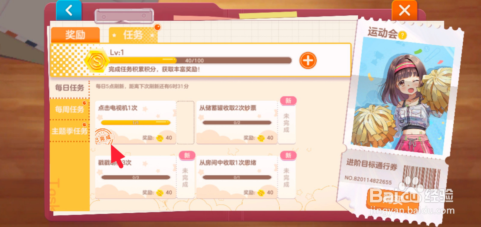 胡桃日记任务奖励怎么领取