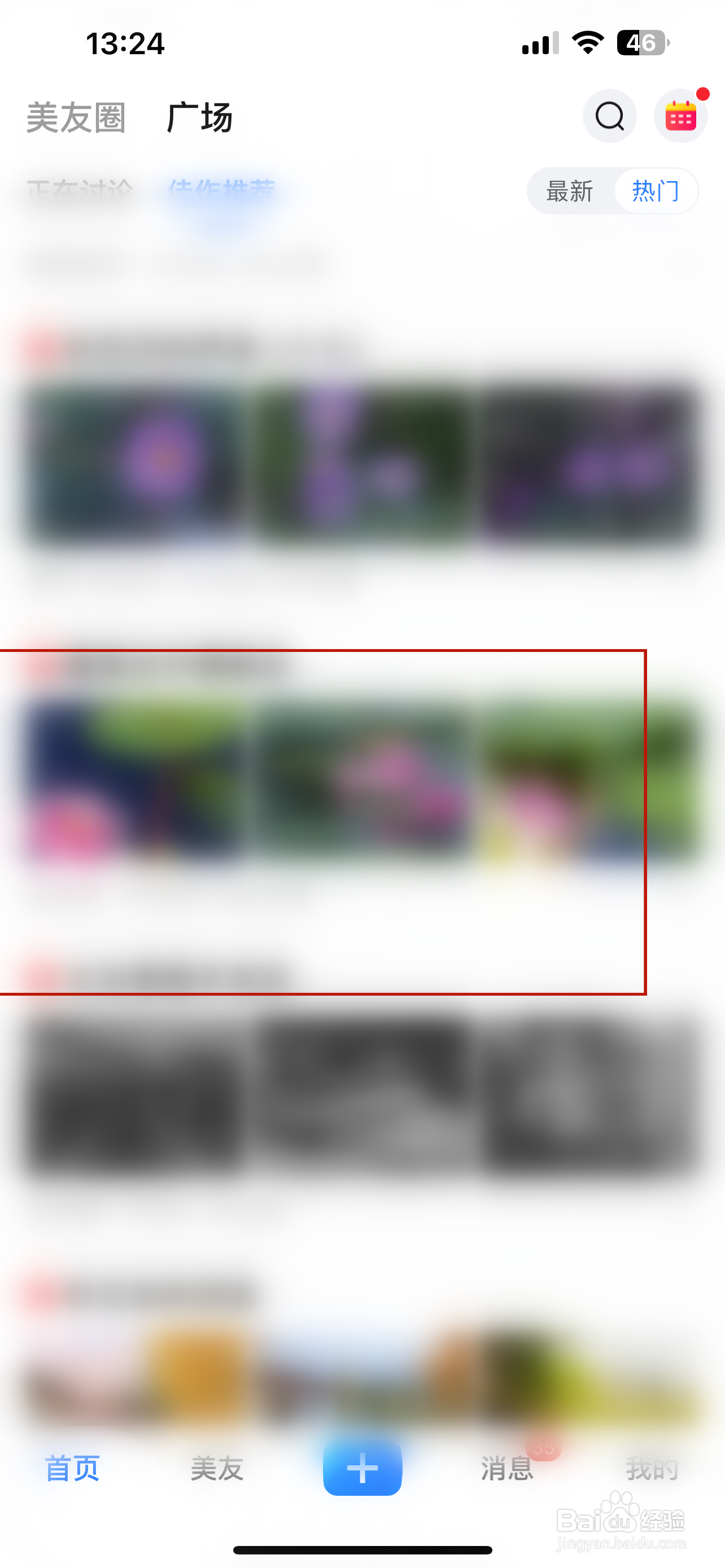 美篇怎样把用户加入黑名单