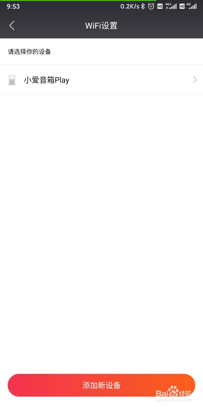 小爱同学怎么连接手机