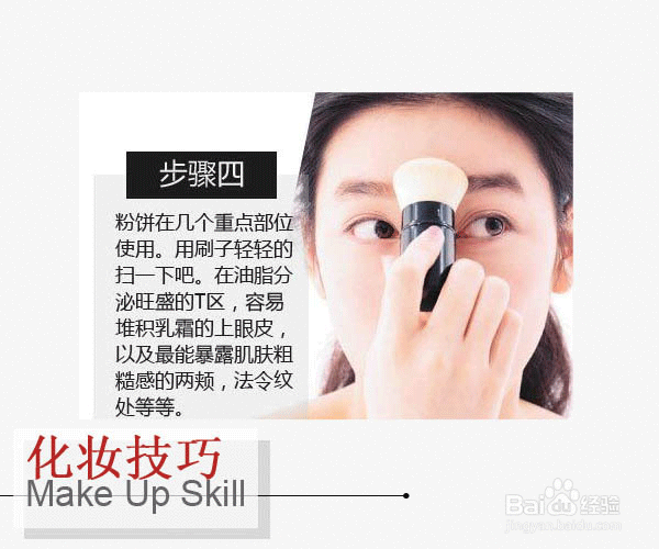 淡妆化妆步骤 让你变身清新美女