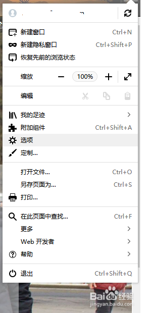 火狐浏览器把百度设置为主页