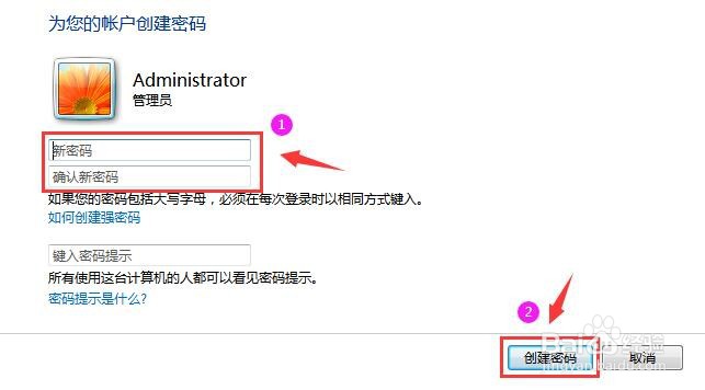win7帐户怎么创建密码