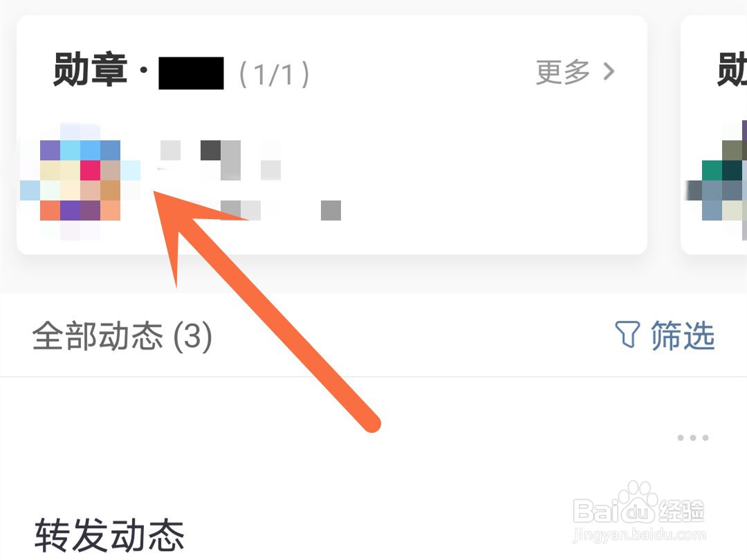网易大神怎么卸下佩戴的勋章