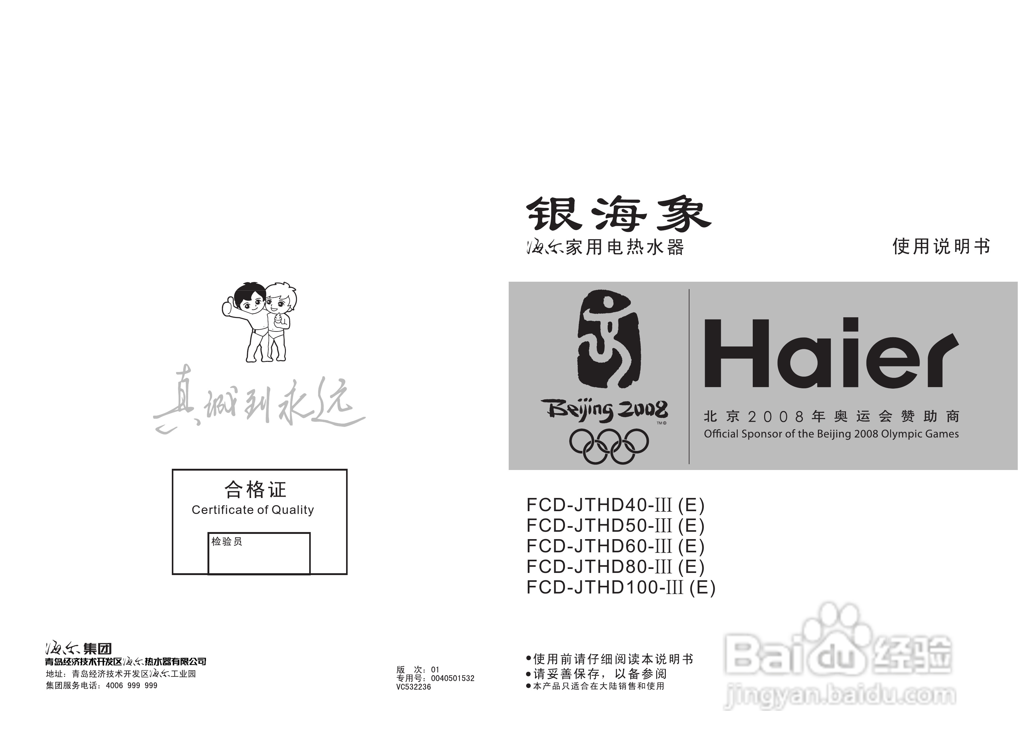 海尔银海象A3系列电热水器说明书