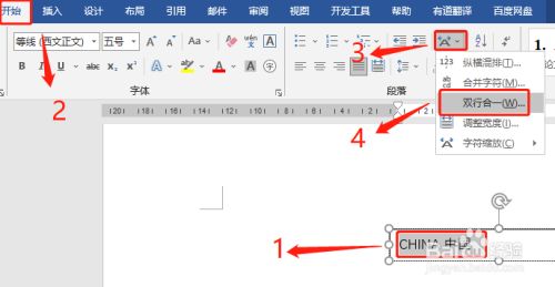 Word 给中文加上英文 百度经验 Word 给中文加上英文 百度经验