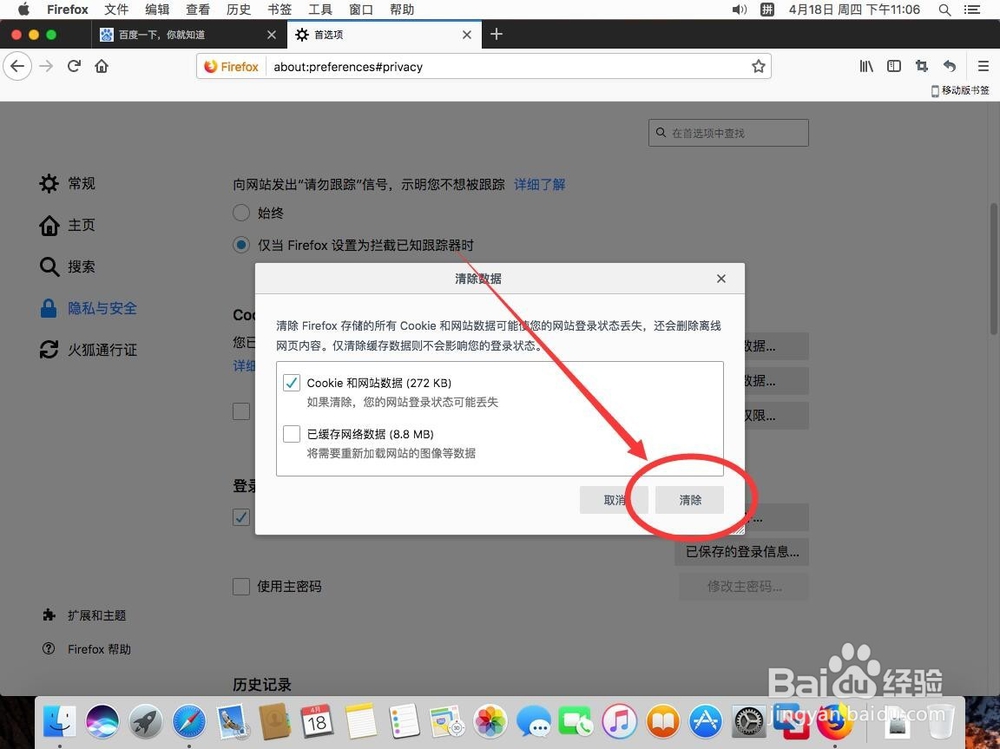 苹果Mac版Firefox火狐浏览器如何清理Cookie