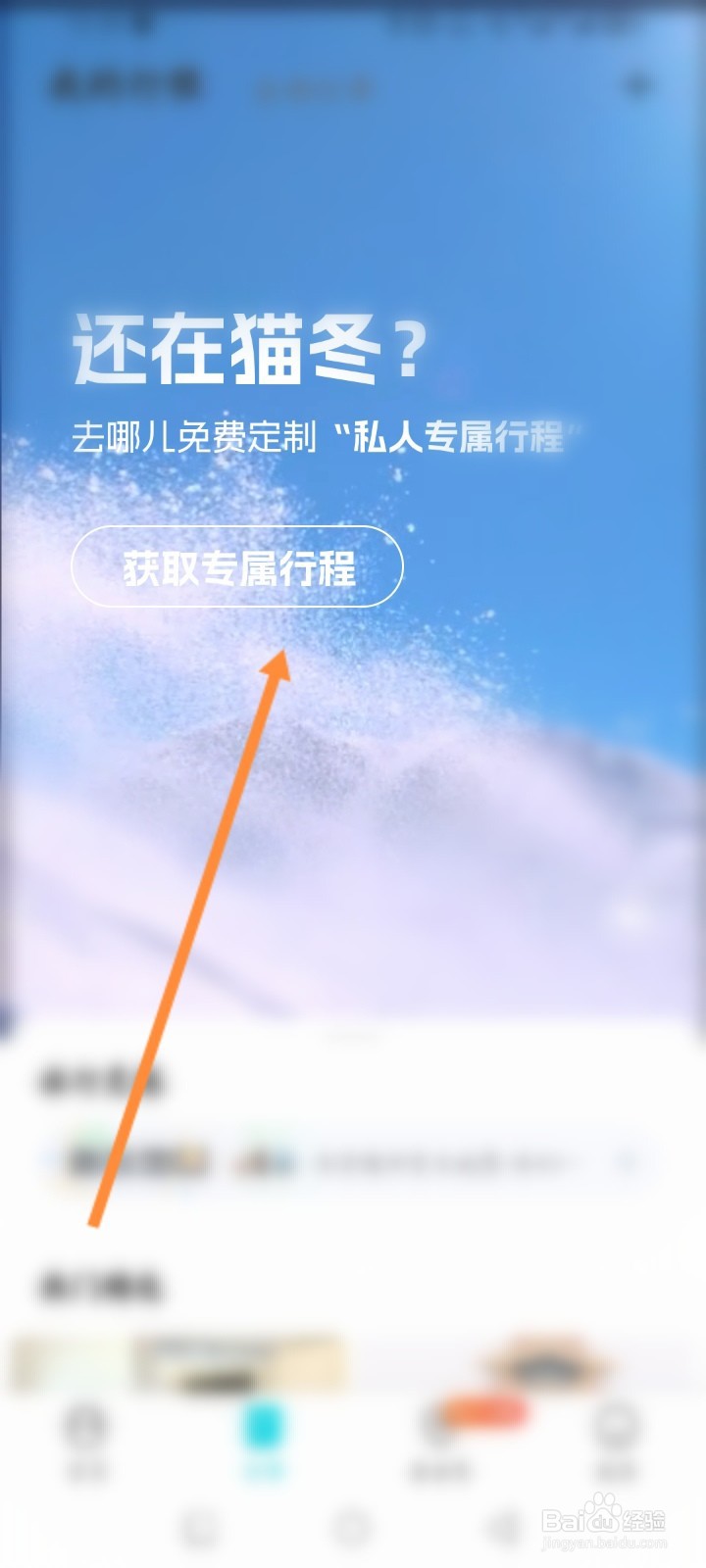 去哪里旅行软件怎么查看历史行程记录
