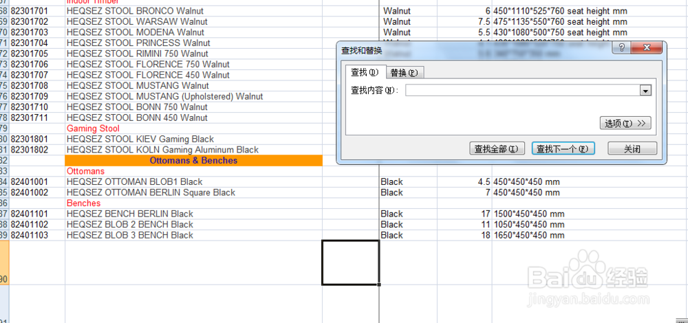 如何在excel中快速查找并锁定