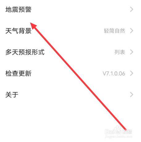 iqooz6x怎么设置地震预警提醒