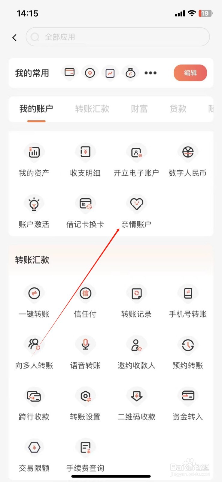 泰隆银行如何查看亲情账户