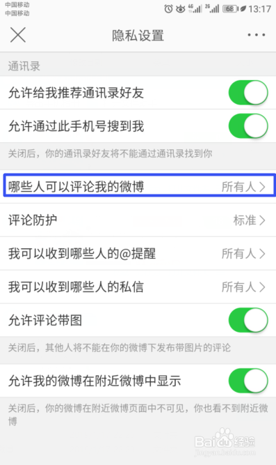 新浪微博如何设置我关注的人才可以评论我的微博