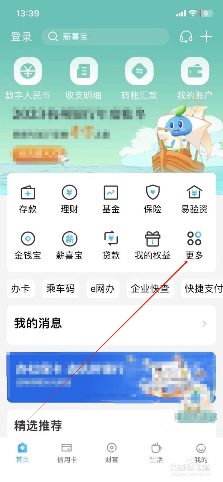 杭州银行如何查看卡片管家