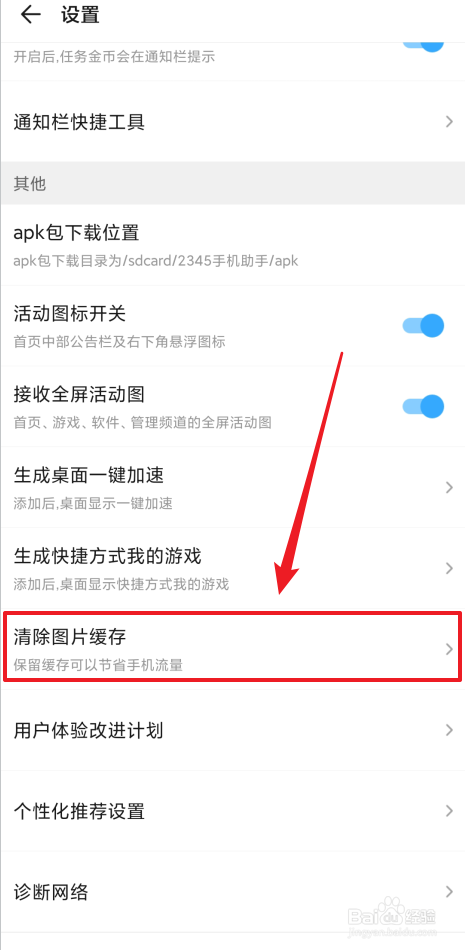 用手机助手怎么清除图片缓存