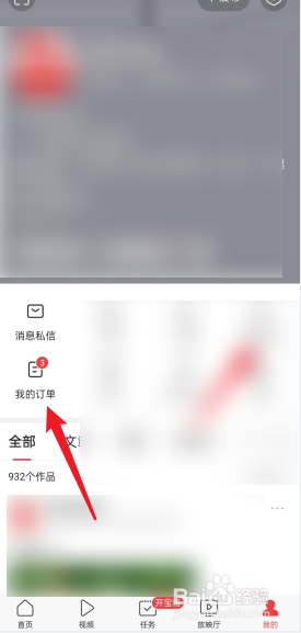 今日头条APP在哪查看我的订单