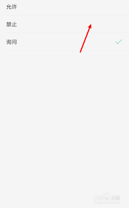 oppoR9s怎么设置权限隐私为禁止