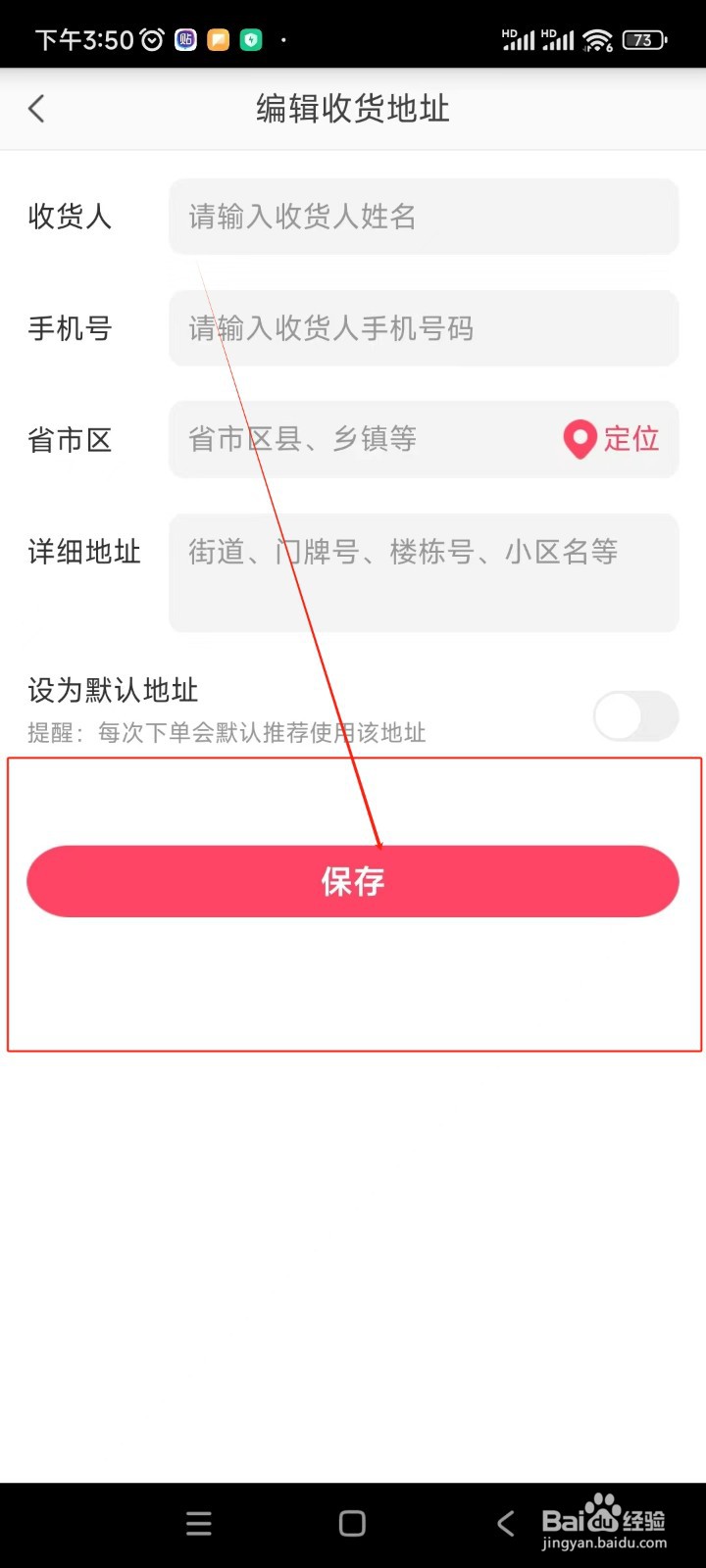 蘑菇街如何添加收货地址