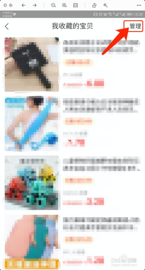 淘宝特价版怎么删除收藏的宝贝