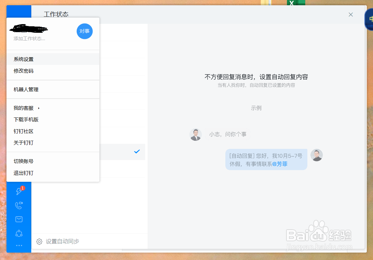 如何让电脑钉钉开机不会自启动