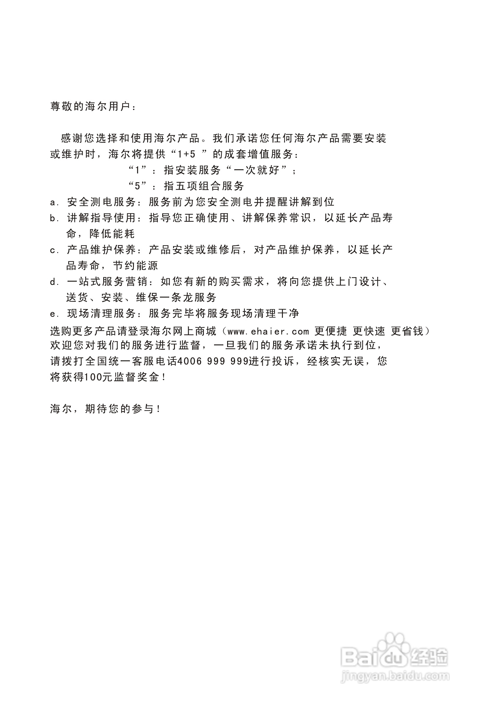 海尔SW100VW-B1太阳热水器使用说明书