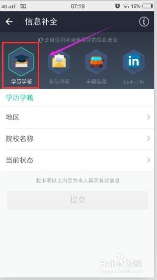 芝麻信用如何补全信息