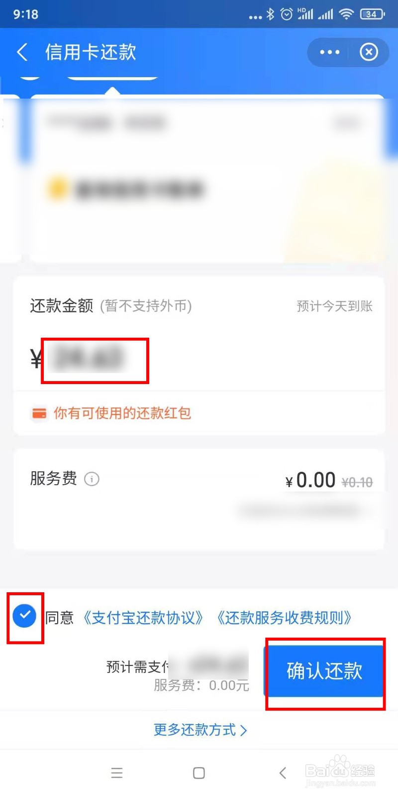 如何使用支付宝还信用卡账单