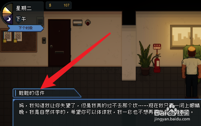 管理员的窥视肮脏的信件在哪里