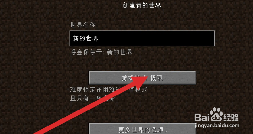 我的世界手机版没有极限模式