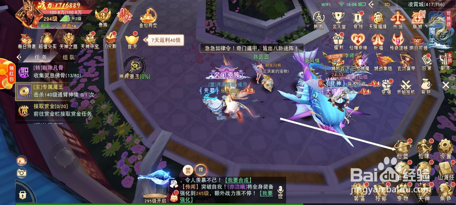 手游一梦仙缘如何参加仙盟答题活动
