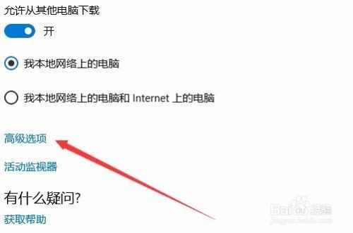 Win10 1709如何通过传递优化限制更新下载速度