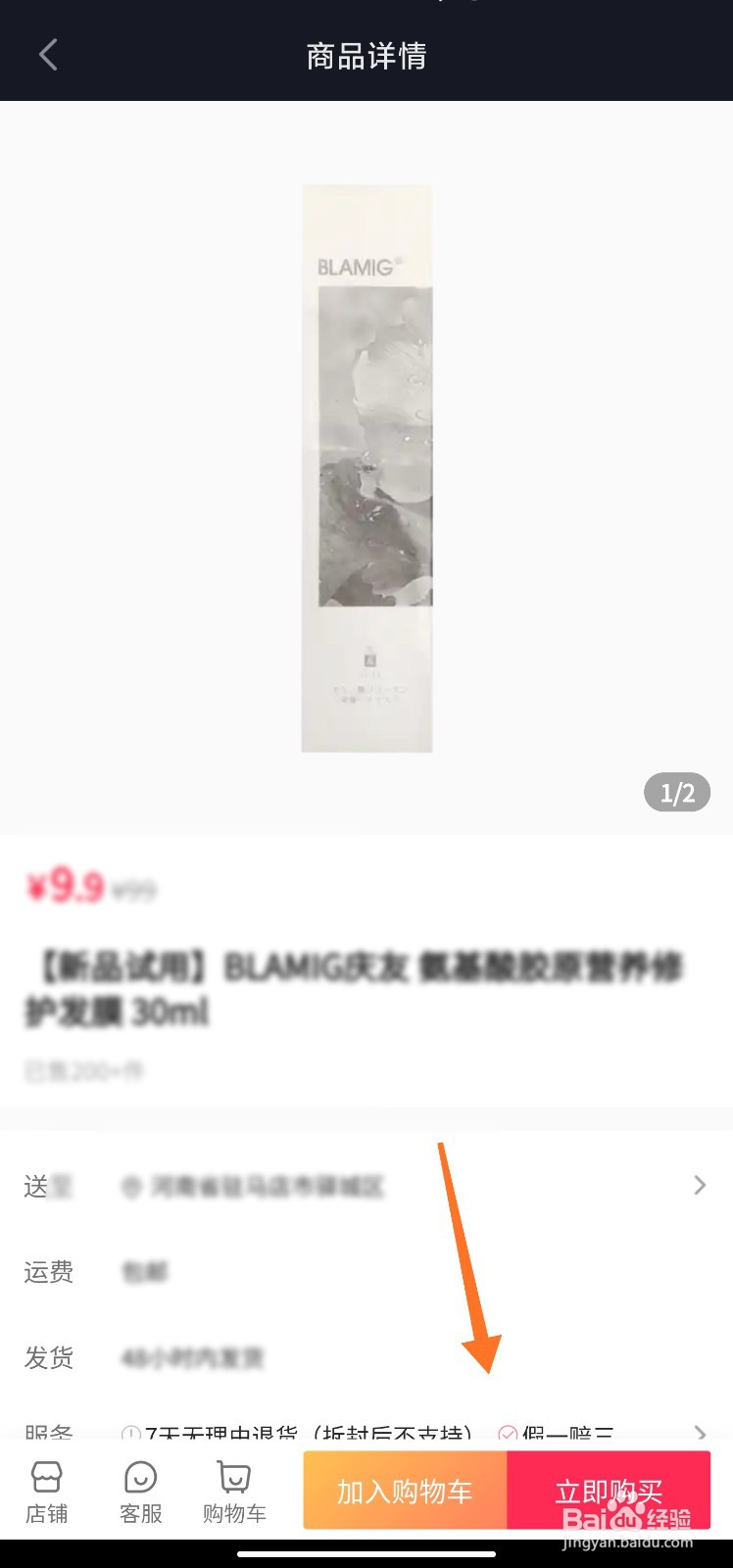 抖音怎么1分钱抢新品试用