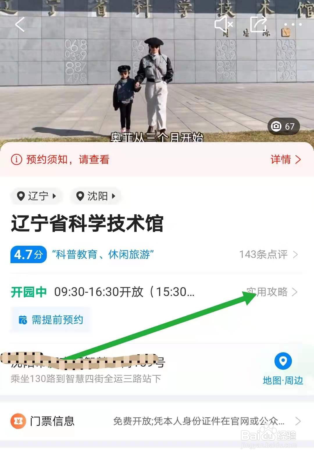 辽宁科技馆一日游攻略