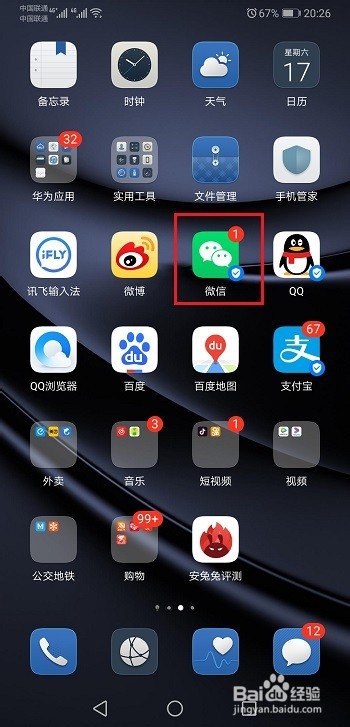 怎么查看微信授权了哪些应用
