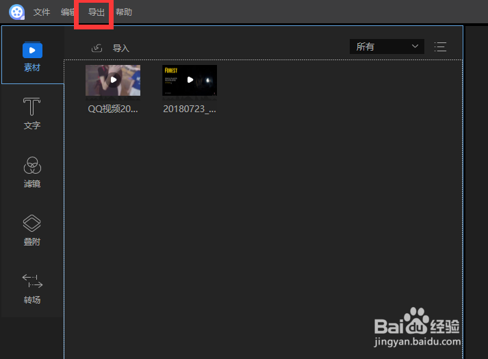 视频编辑王怎么合成视频
