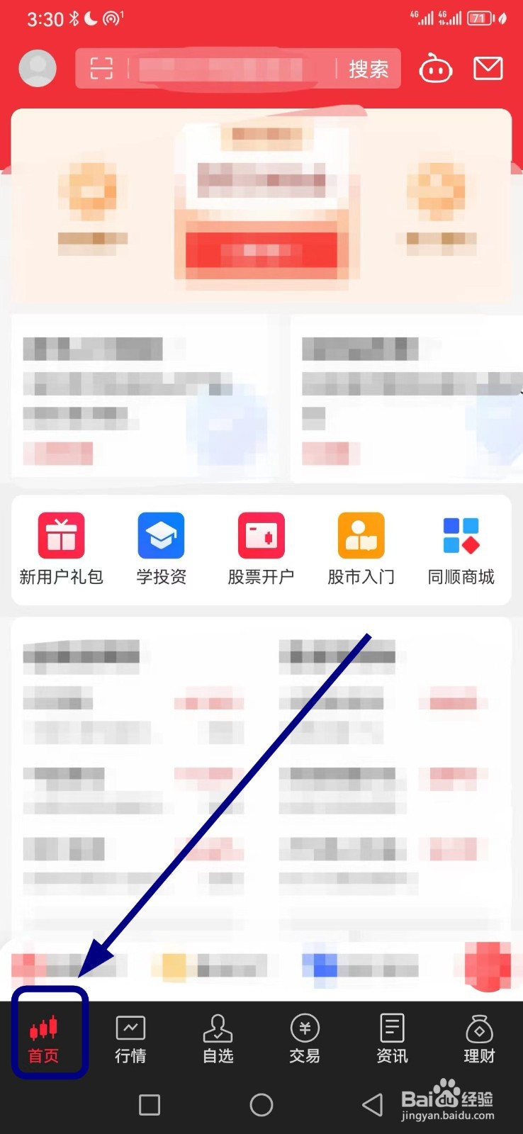 同花顺如何查看基金开户