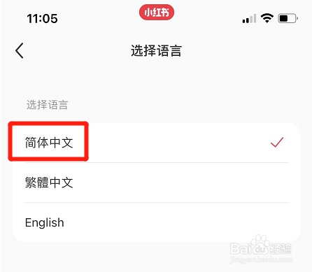 小红书如何设置默认语言